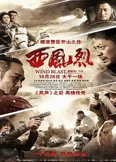 西风烈