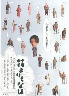 花之武者