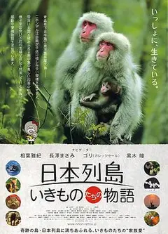 日本列岛