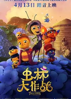 虫林大作战
