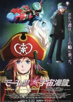 勇猛宇宙海贼：亚空间之深渊