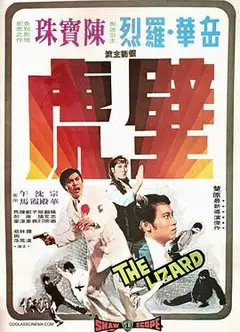 壁虎