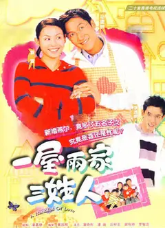 一屋两家三姓人