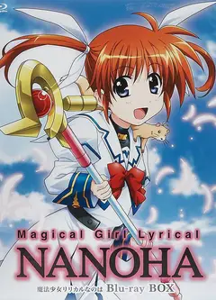 魔法少女奈叶前传永恒恋曲