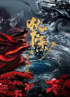 狄仁杰之通天神教