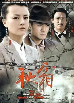秋霜