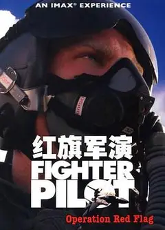 红旗军演