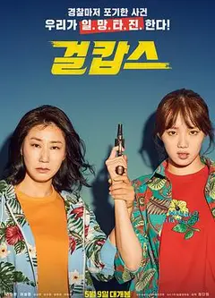 女警