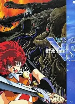 A子计划6：战之青