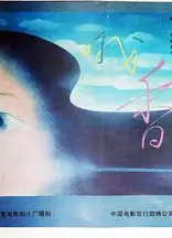哦，香雪
