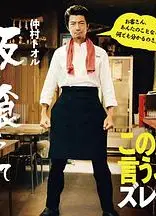 饭后一席谈