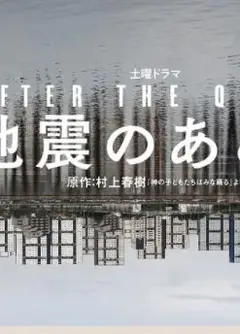 地震之后