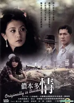 侬本多情
