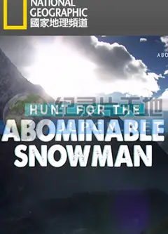 寻找喜马拉雅雪人