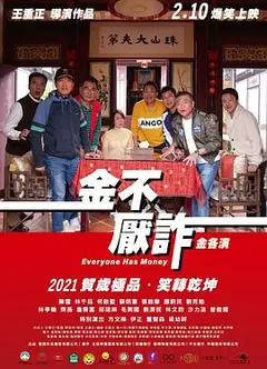 金不厌诈