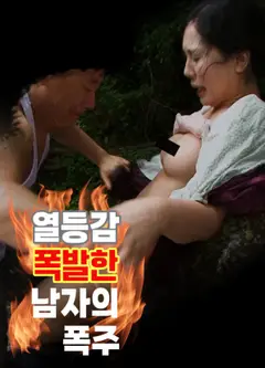因自卑感爆发的男子失控