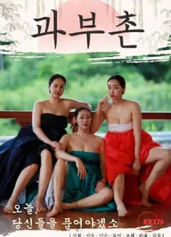 寡妇村
