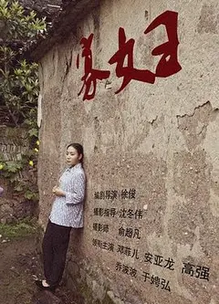 寡妇