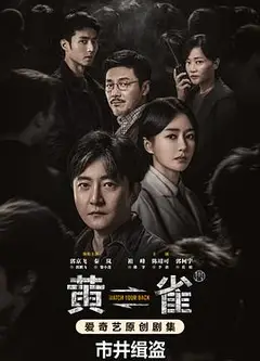 黄雀