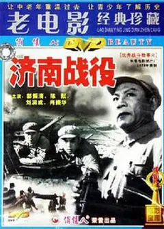 济南战役1979