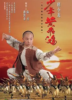 少年黄飞鸿2002