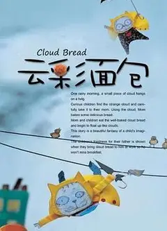 云彩面包