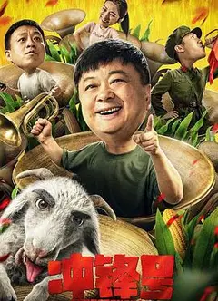 冲锋号