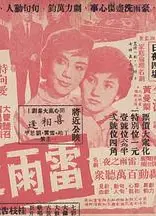 雷雨之夜粤语