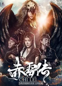 封魔纪之赤雷传