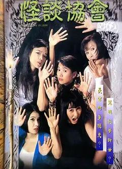 怪谈协会