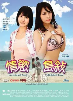 情欲岛叙