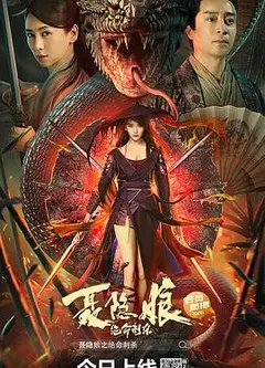 聂隐娘之绝命刺杀