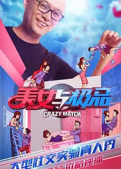 美女与极品