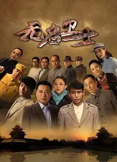 无名卫士