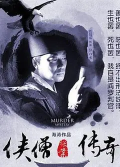 侠僧探案传奇之洛阳花会