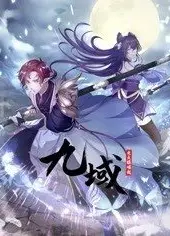 九域之天眼崛起 动态漫画 第1季
