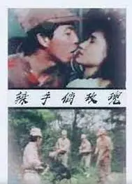 辣手俏玫瑰