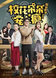 校花朵朵宠上瘾