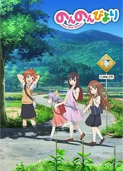 悠哉日常大王