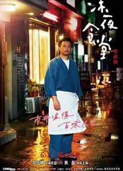 深夜食堂[电视剧版]