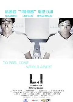 11度青春之《L.I》