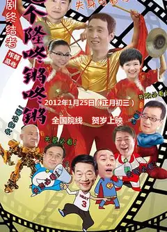 七个隆咚锵咚锵