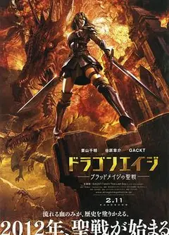 龙之纪元：追索者的黎明