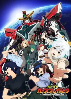 勇气爆发BANGBRAVERN