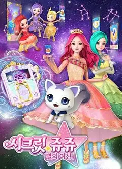 珠珠的秘密第一季