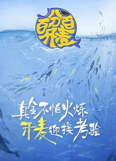 百分百开麦