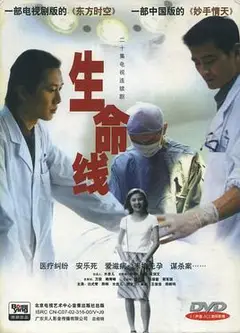 生命线
