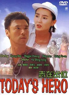 志在出位