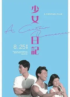 少女日记1984