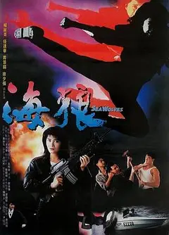 海狼1991